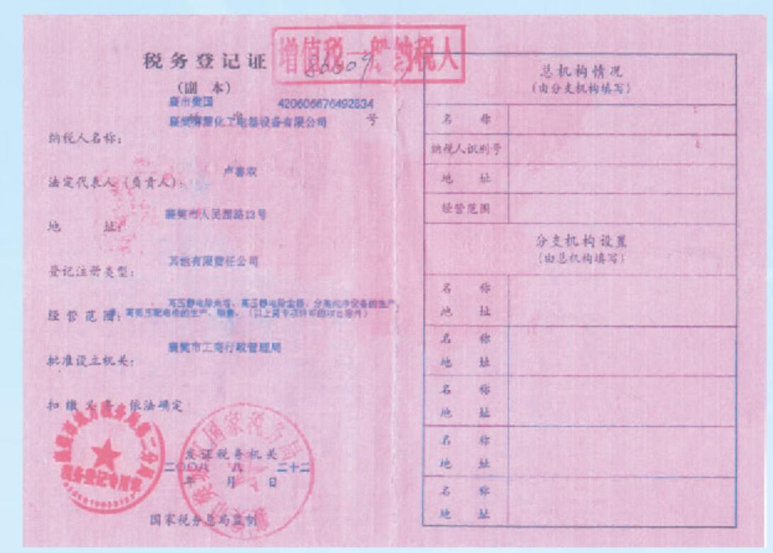 沥青废气处理厂家税务登记证