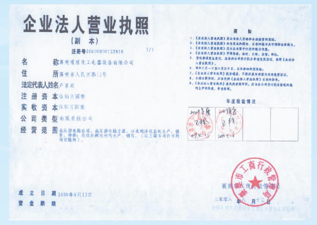 喷漆房废气处理厂家营业执照