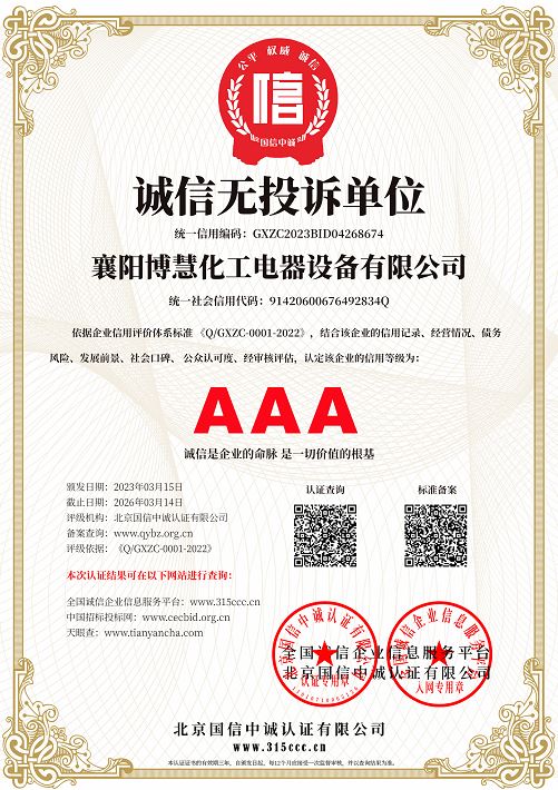 诚信无投诉单位